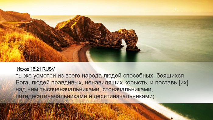 Исход 18:21 RUSV Bible Verse Image