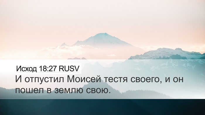 Исход 18:27 RUSV Bible Verse Image