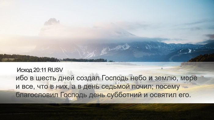 Исход 20:11 RUSV Bible Verse Image