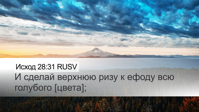 Исход 28:31 RUSV Bible Verse Image