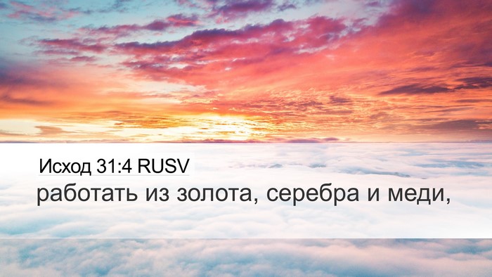 Исход 31:4 RUSV Bible Verse Image