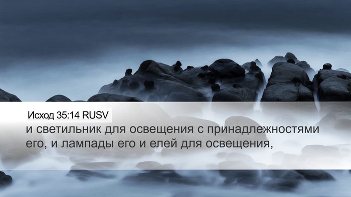 Исход 35:14 RUSV Bible Verse Image