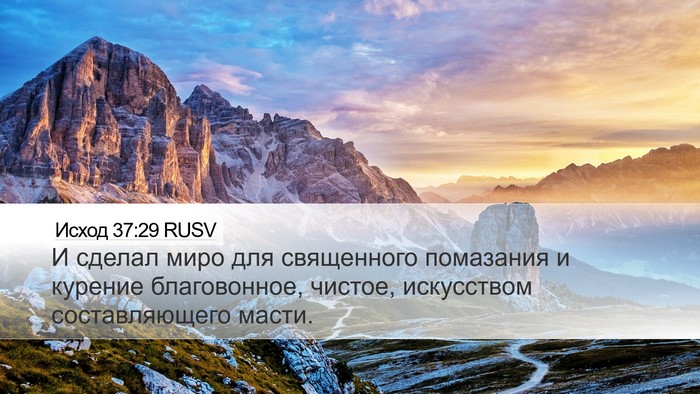Исход 37:29 RUSV Bible Verse Image