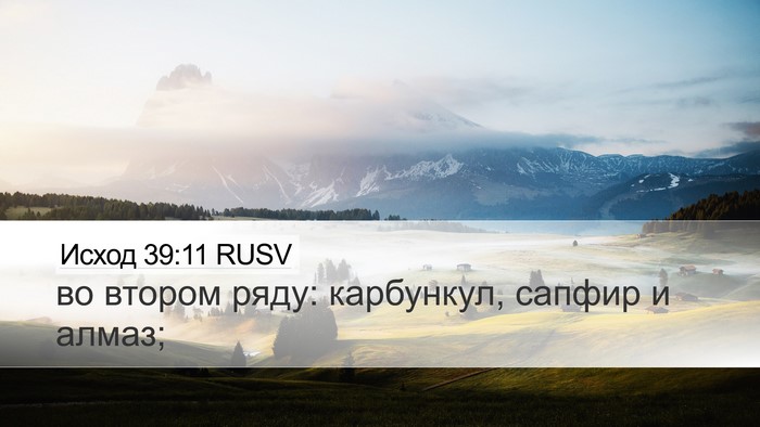 Исход 39:11 RUSV Bible Verse Image