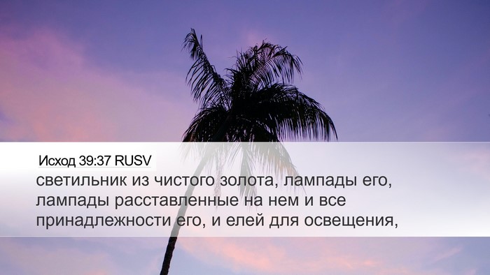 Исход 39:37 RUSV Bible Verse Image