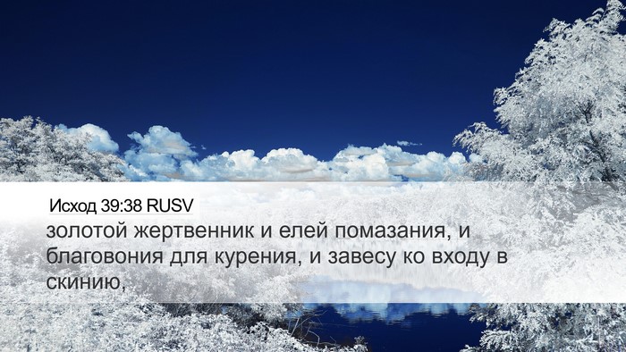 Исход 39:38 RUSV Bible Verse Image