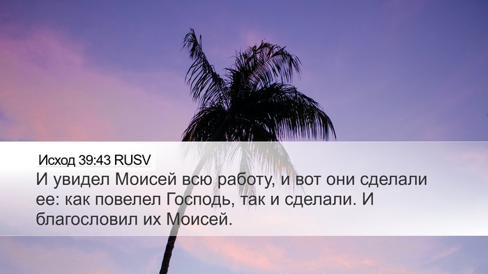 Исход 39:43 RUSV Bible Verse Image