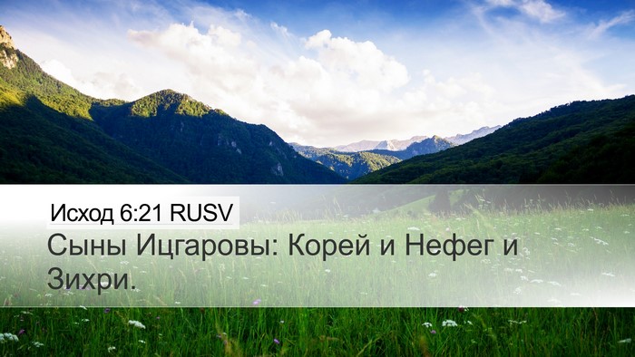 Исход 6:21 RUSV Bible Verse Image