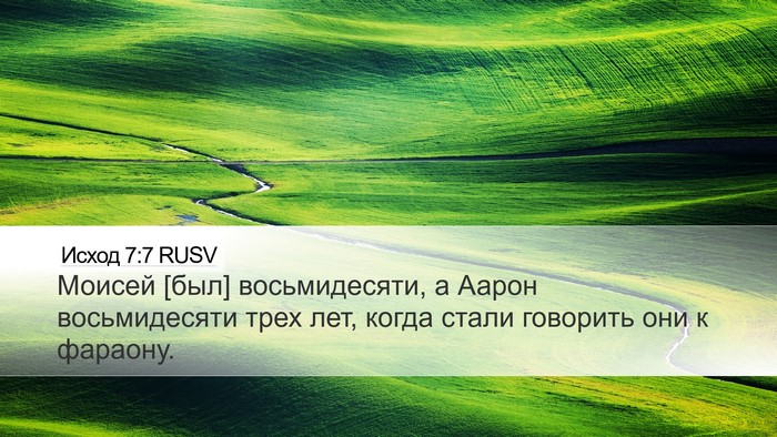 Исход 7:7 RUSV Desktop Wallpaper - Моисей [был] восьмидесяти, - Desktop Bible Verse Wallpaper