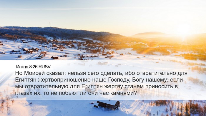Исход 8:26 RUSV Desktop Wallpaper - Но Моисей сказал: нельзя - Desktop Bible Verse Wallpaper