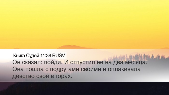 Книга Судей 11:38 RUSV Bible Verse Image
