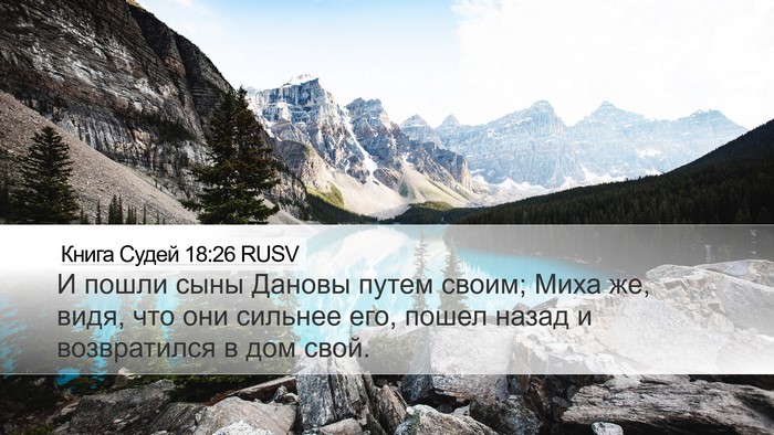 Книга Судей 18:26 RUSV Bible Verse Image