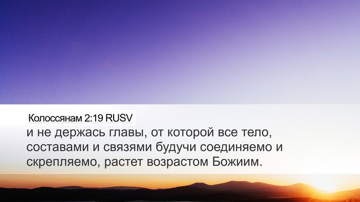 Колоссянам 2:19 RUSV Bible Verse Image