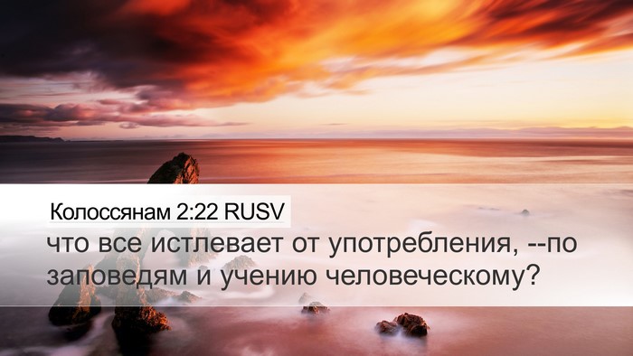 Колоссянам 2:22 RUSV Bible Verse Image