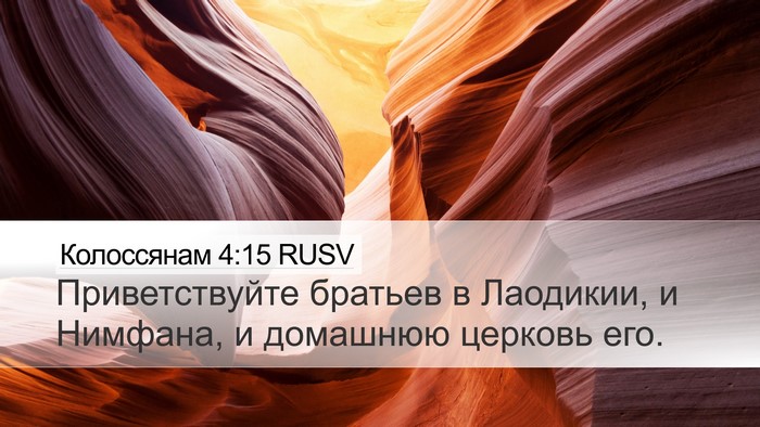 Колоссянам 4:15 RUSV Bible Verse Image