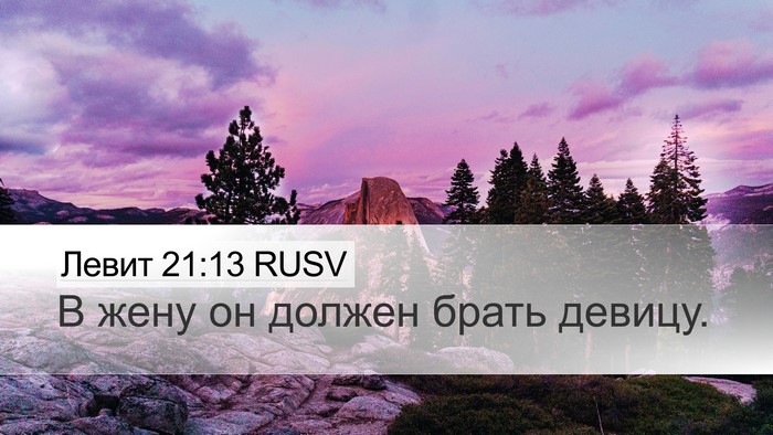 Левит 21:13 RUSV Bible Verse Image