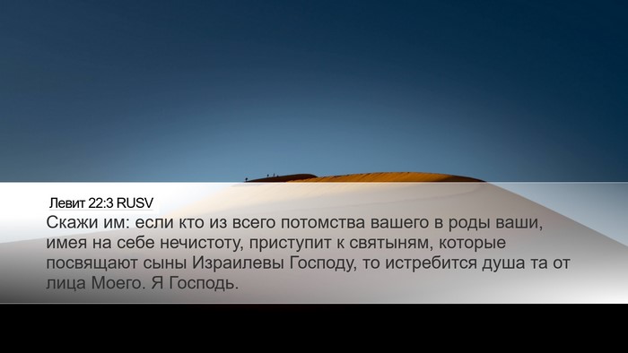 Левит 22:3 RUSV Bible Verse Image