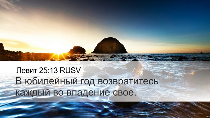 Левит 25:13 RUSV Bible Verse Image