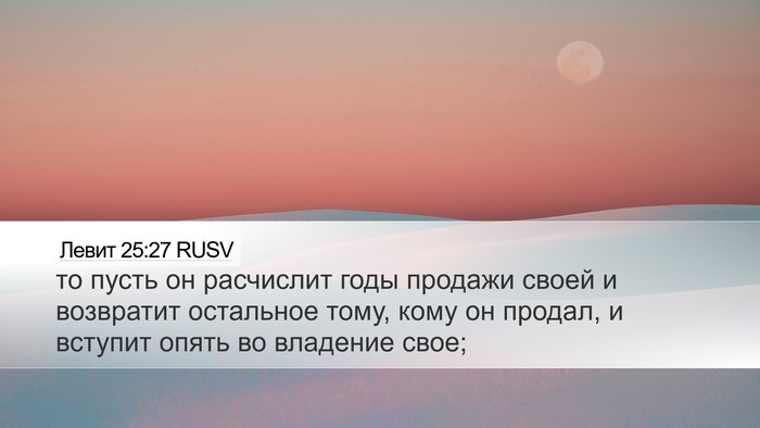 Левит 25:27 RUSV Bible Verse Image