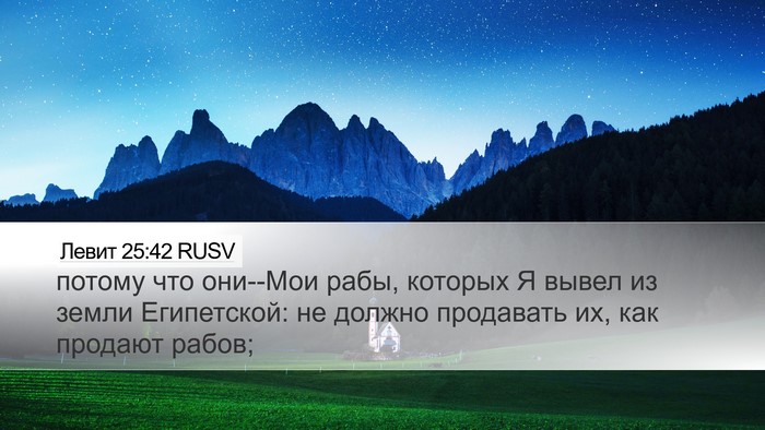 Левит 25:42 RUSV Bible Verse Image