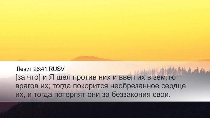 Левит 26:41 RUSV Bible Verse Image