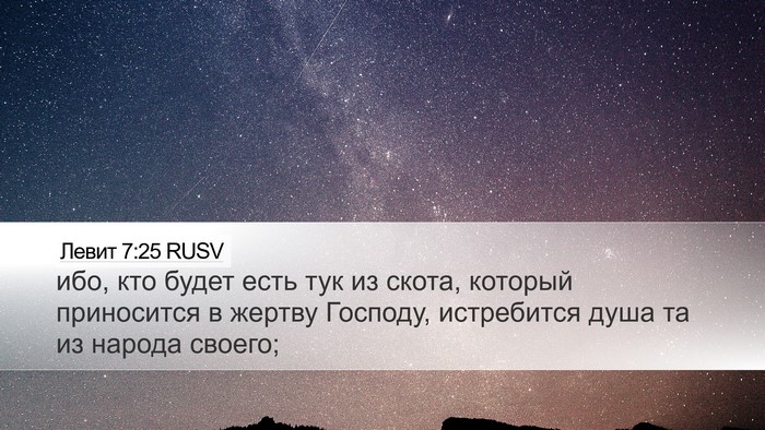 Левит 7:25 RUSV Bible Verse Image