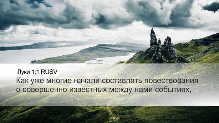 Луки 1:1 RUSV Desktop Wallpaper - Как уже многие начали - Desktop Bible Verse Wallpaper