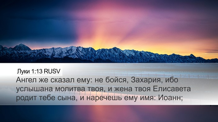 Луки 1:13 RUSV Bible Verse Image