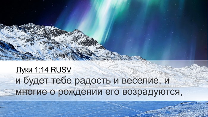 Луки 1:14 RUSV Bible Verse Image
