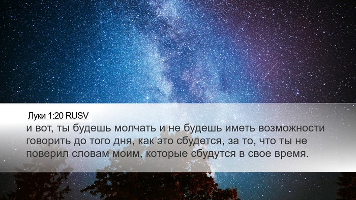 Луки 1:20 RUSV Bible Verse Image