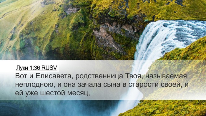 Луки 1:36 RUSV Bible Verse Image