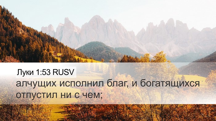 Луки 1:53 RUSV Bible Verse Image