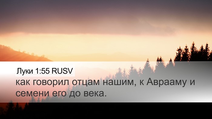 Луки 1:55 RUSV Bible Verse Image