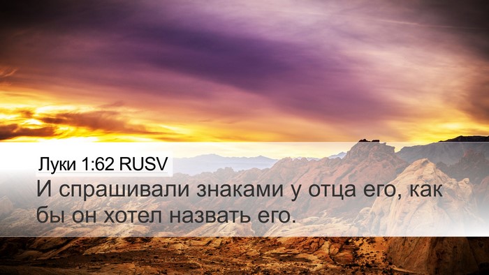 Луки 1:62 RUSV Bible Verse Image