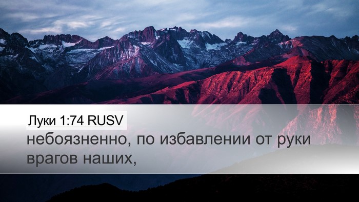 Луки 1:74 RUSV Bible Verse Image