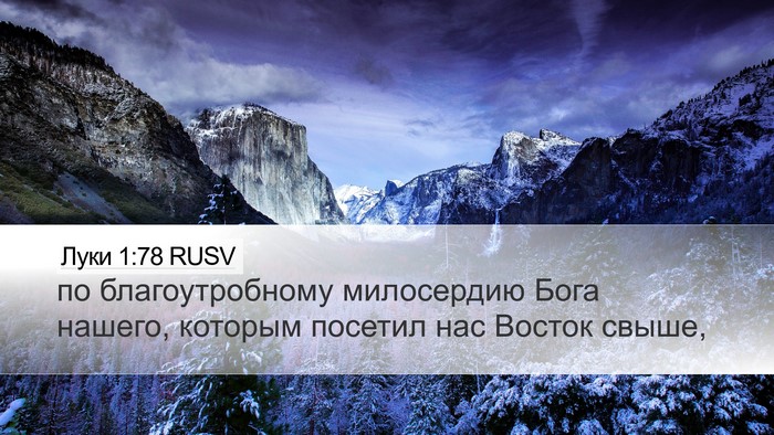 Луки 1:78 RUSV Bible Verse Image