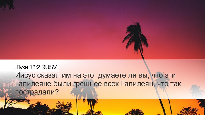 Луки 13:2 RUSV Bible Verse Image