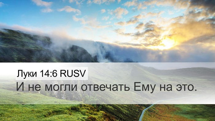 Луки 14:6 RUSV Bible Verse Image