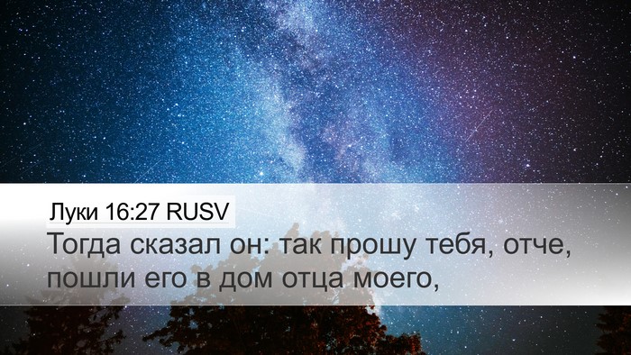 Луки 16:27 RUSV Desktop Wallpaper - Тогда сказал он: так прошу - Desktop Bible Verse Wallpaper