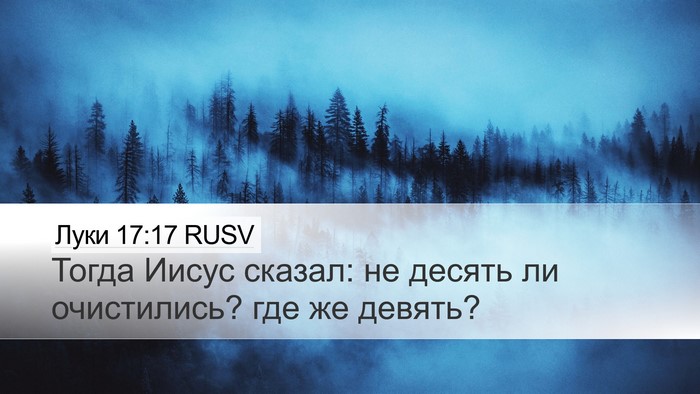 Луки 17:17 RUSV Bible Verse Image
