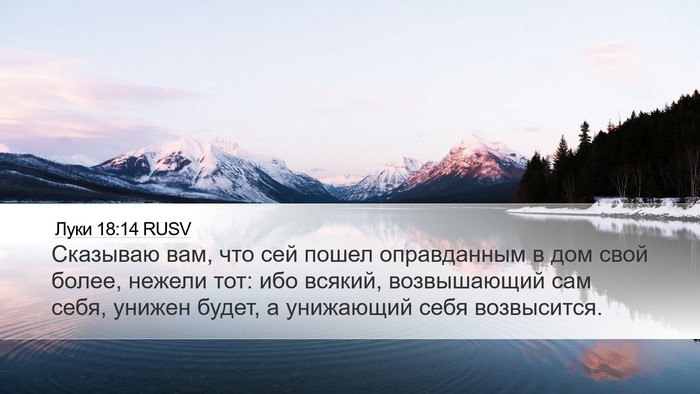 Луки 18:14 RUSV Bible Verse Image