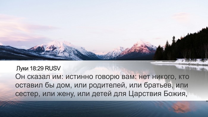 Луки 18:29 RUSV Bible Verse Image