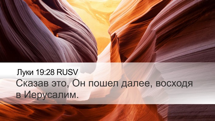 Луки 19:28 RUSV Bible Verse Image