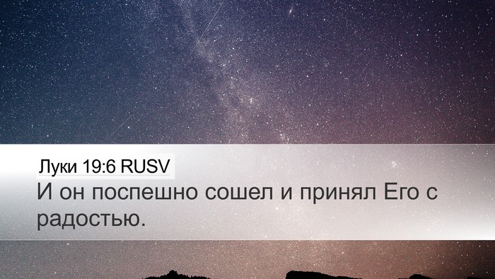 Луки 19:6 RUSV Bible Verse Image