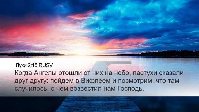 Луки 2:15 RUSV Bible Verse Image
