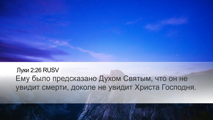 Луки 2:26 RUSV Bible Verse Image