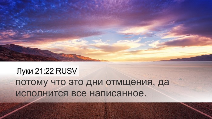 Луки 21:22 RUSV Bible Verse Image