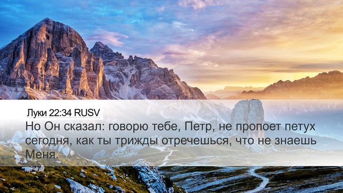 Луки 22:34 RUSV Bible Verse Image