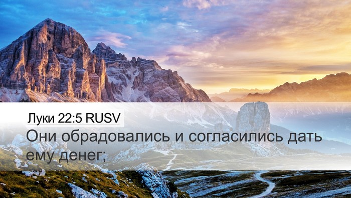 Луки 22:5 RUSV Desktop Wallpaper - Они обрадовались и - Desktop Bible Verse Wallpaper