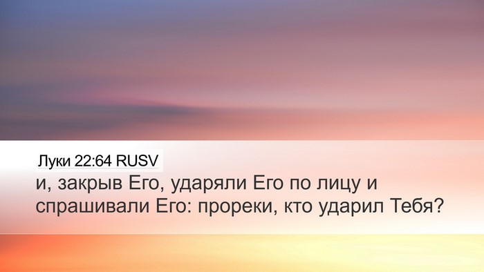 Луки 22:64 RUSV Bible Verse Image